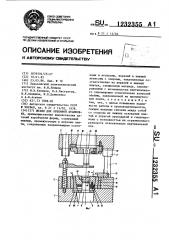 Штамп для объемной штамповки (патент 1232355)