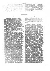 Устройство для укладки в кассету изделий из ферромагнитных материалов (патент 1482855)