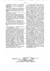 Устройство для воспроизведения с носителя электростатической записи (патент 1112396)