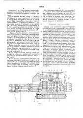Штамп для штамповки крупногабаритных коленчатых валов (патент 262606) Штамп для штамповки крупногабаритных коленчатых валов (патент 262606)