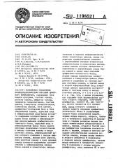 Устройство управления последовательностью операций цифрового вычислителя (патент 1198521)