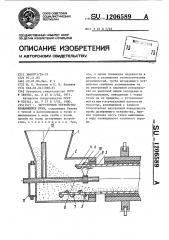 Загрузочное устройство вращающейся печи (патент 1206589)