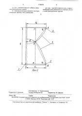 Способ охраны вертикальных шахтных стволов (патент 1705576)