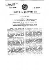 Гнездовая сеялка (патент 15884)