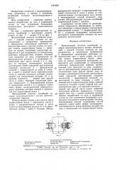 Фрикционный гаситель колебаний тележки железнодорожного вагона (патент 1461668)