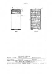 Текстильный таз (патент 1481177)