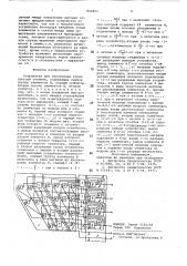 Устройство для извлечения корнятретьей степени (патент 842803)