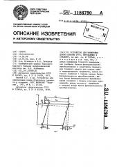Устройство для измерения длины колонны труб,спускаемых в скважину (патент 1186790)