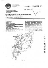 Устройство для резки длинномерного материала (патент 1708609)