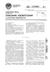 Способ изготовления шлифовальной шкурки (патент 1570891)