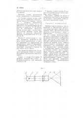 Прибор к вакуум-аппарату для наблюдения за образованием кристаллов сахара при варке утфелей (патент 109635)