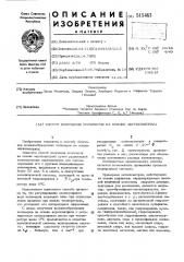 Способ получения полимеров на основе акрилонитрила (патент 515463)