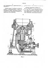 Конусная инерционная дробилка (патент 481305)