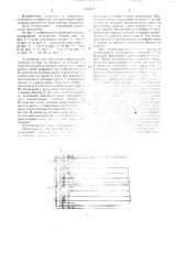 Устройство для крепления строительных панелей на транспортном средстве (патент 1158413)
