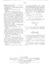Способ получения производных 4-нитро-5-арил-1,2,3-триазола (патент 469702)