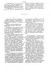 Телескоп (патент 1113769)