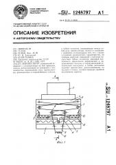 Манипулятор (патент 1248797)