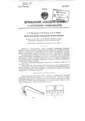 Односторонний гребковый литой скрепер (патент 126134)