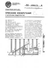 Устройство для перекрепления горных выработок (патент 1086172)