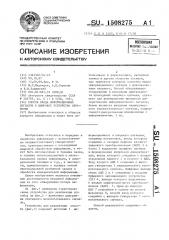 Способ ввода информационных сигналов в цифровое устройство обработки (патент 1508275)