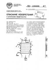 Способ работы воздухоохладителя (патент 1394008)