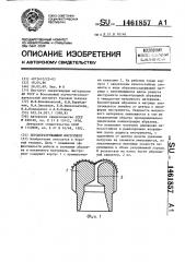 Породоразрушающий инструмент (патент 1461857)