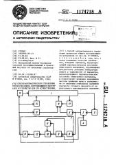 Способ автоматического управления процессом обжига вспучивающихся материалов и устройство для его осуществления (патент 1174718)