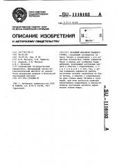 Батанный механизм ткацкого станка (патент 1116103)