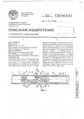 Быстроразъемное штанговое соединение (патент 1707413)