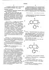 Способ получения производных бензодиазепина (патент 485598)