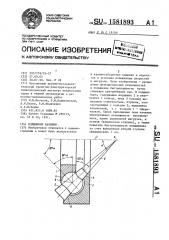 Подшипник качения (патент 1581893)