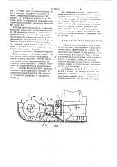 Террасер (патент 370882)