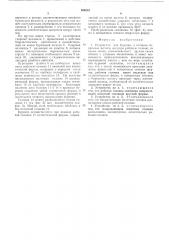 Устроство для бурения (патент 506310)