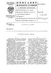 Штамп для вырубки и вытяжки (патент 623615)