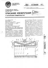 Устройство для освещения и очистки воздуха в особочистых помещениях (патент 1576800)