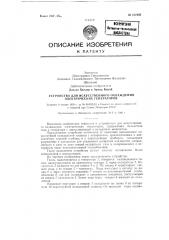 Устройство для искусственного охлаждения электрических генераторов (патент 127205)