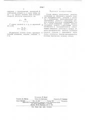 Способ деления электрических сигналов (патент 474817)