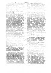 Пароприемное устройство (патент 1180641)