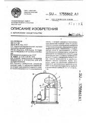 Способ заполнения приборов жидкостью и устройство для его осуществления (патент 1755862)