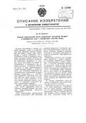 Способ определения места заземления моторной батареи в аппаратном зале с аппаратами системы бодо (патент 57696)