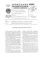 Устройство для выгрузки бревен из воды (патент 195957)
