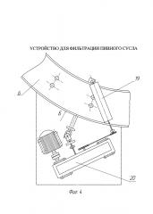 Устройство для фильтрации пивного сусла (патент 2605306)