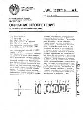 Проекционный объектив с увеличением - 1/30 @ (патент 1539716)