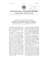 Теплоприемник к радиационным пирометрам и радиометрам (патент 102542)