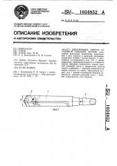 Двухперовое сверло со сменной режущей частью (патент 1034852)