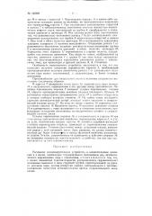 Рычажное силоизмерительное устройство к испытательным машинам и к весам (патент 122909)