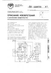 Генератор потока ошибок (патент 1330733)