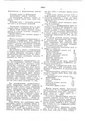 Способ получения белково-жировой биомассы (патент 388621)