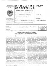 Система батарейного зажигания для двигателей внутреннего сгорания (патент 173069)