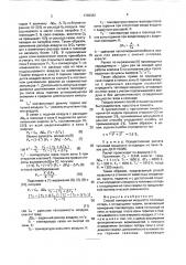 Способ измерения мощности тепловых потерь с отходящими газами (патент 1735382)